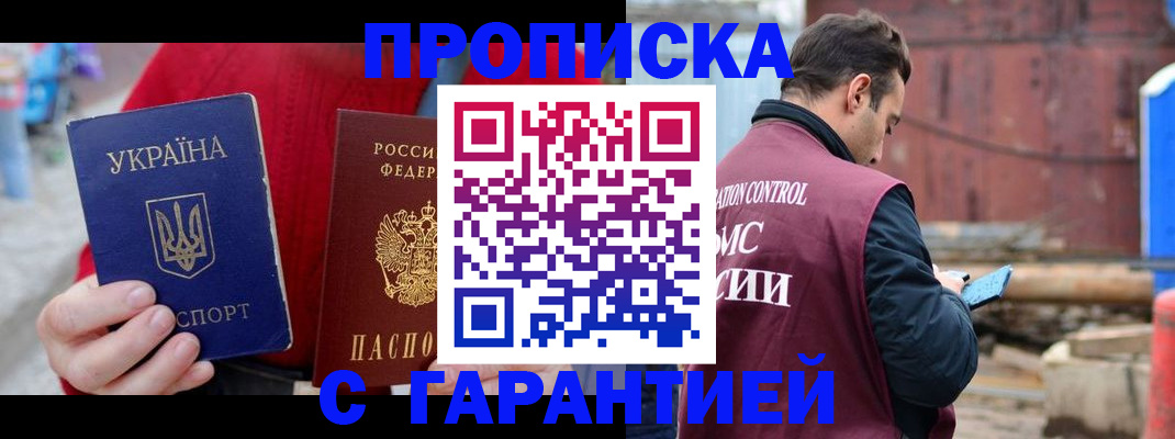 временная прописка в Симе